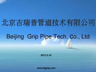 beijing grip pipe tech c o ltd