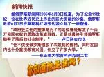 新闻快报 - slide 1