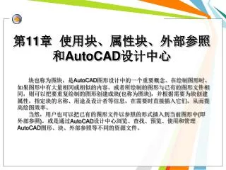 11 autocad