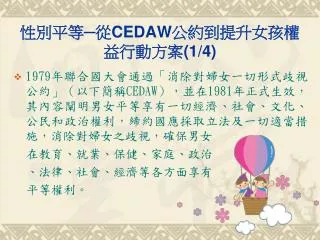 cedaw 1 4