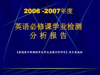 2006 2007