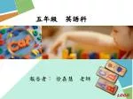 五年級 英語科 - slide 1