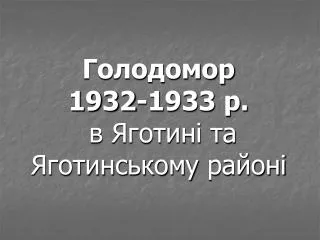 1932 1933