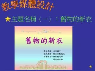 教學媒體設計