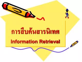 information retrieval