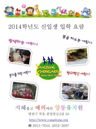 2014 학년도 신입생 입학 요람