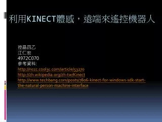kinect