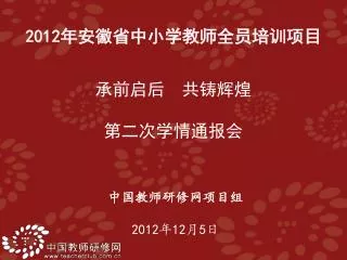 2012 12 5