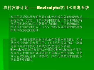 envirolyte