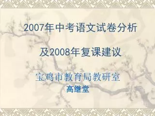 2007 2008