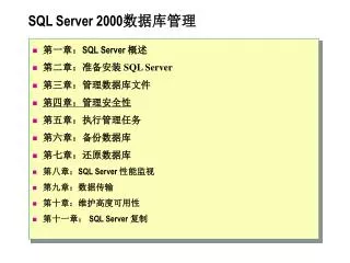 sql server 2000