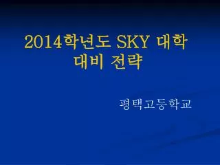 2014 sky