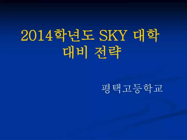 2014 sky