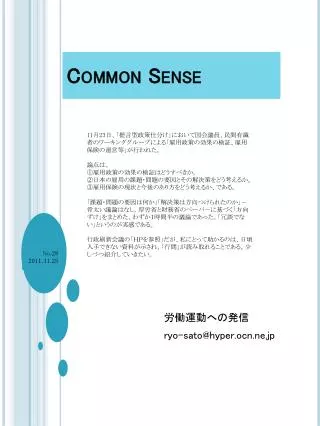 common sense