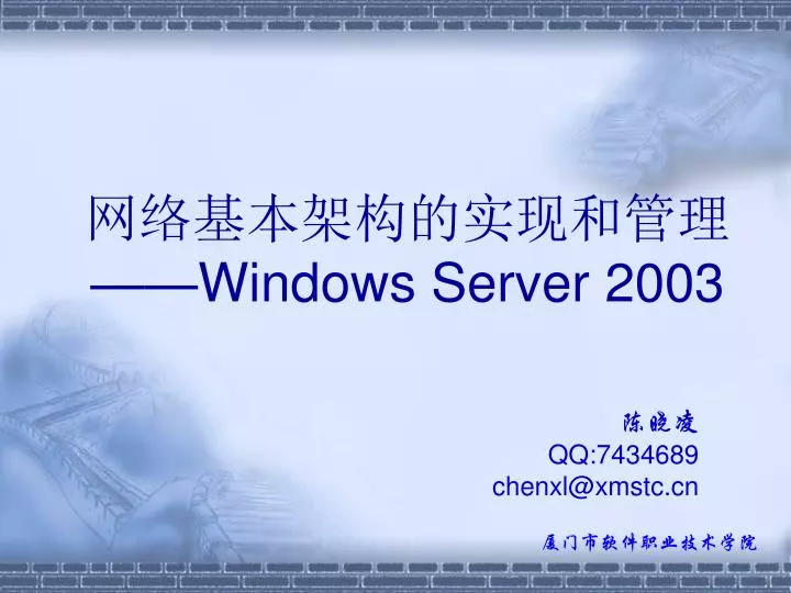 windows server 2003