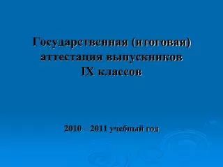 ix 2010 2011