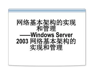 windows server 2003