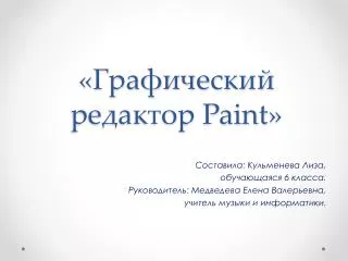 paint