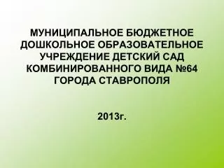 64 2013
