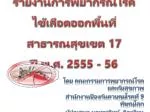 รายงานการพยากรณ์โรค ไข้เลือดออกพื้นที่สาธารณสุขเขต 17 ปี พ.ศ. 2555 - 56 - slide 1