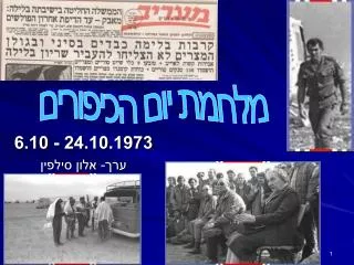 24 10 1973 6 10