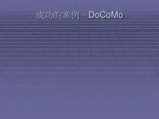 docomo