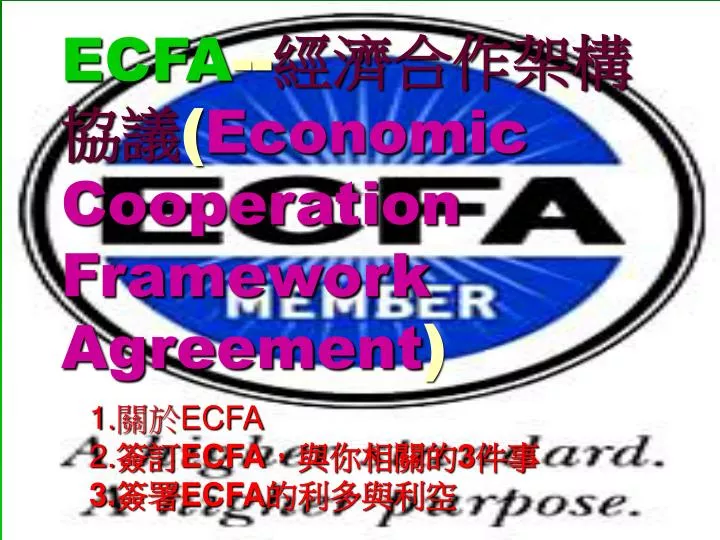 ecfa economic cooperation framework agreement