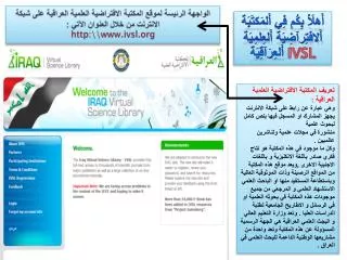 http www ivsl org