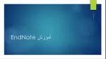 آموزش EndNote - slide 1