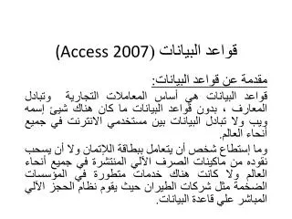 access 2007