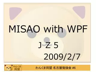 misao with wpf
