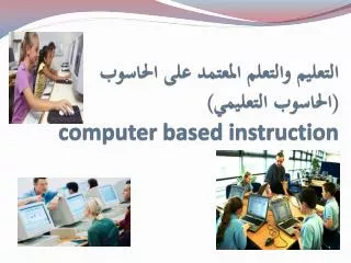 computer based instruction