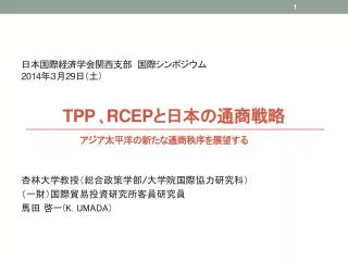 2014 29 tpp rcep
