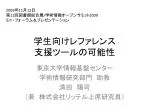 学生向け レファレンス 支援 ツールの可能性 - slide 1