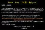 Power Point 　ご利用にあたって - slide 1