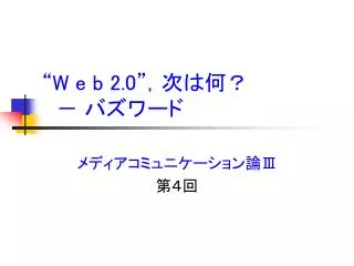 w e b 2 0