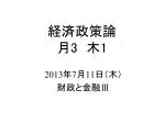 経済政策論 月 3 　木 1 - slide 1