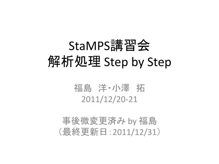 stamps step by step