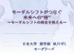 モーダルシフトがつなぐ 未来への“環” ～モーダルシフトの概念を換える～ - slide 1