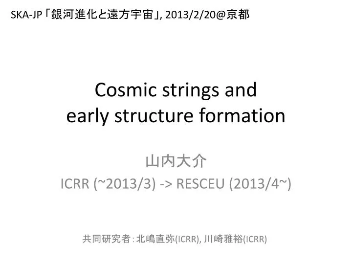 c osmic strings and early structure formation