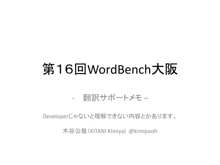 wordbench