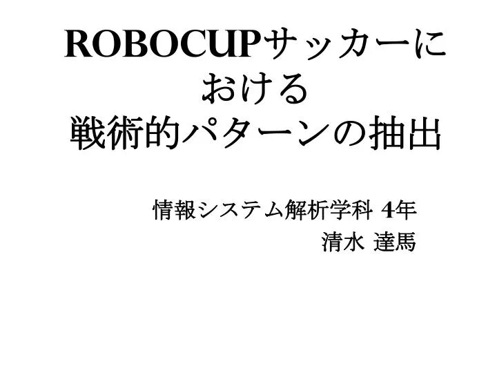 robocup