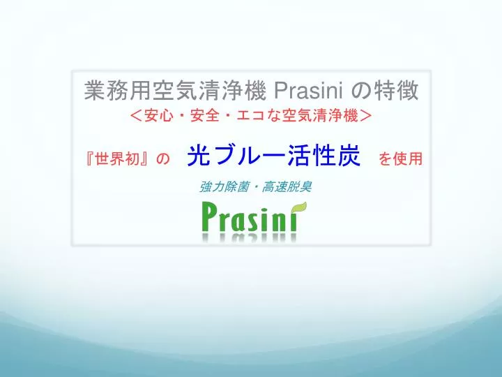 prasini