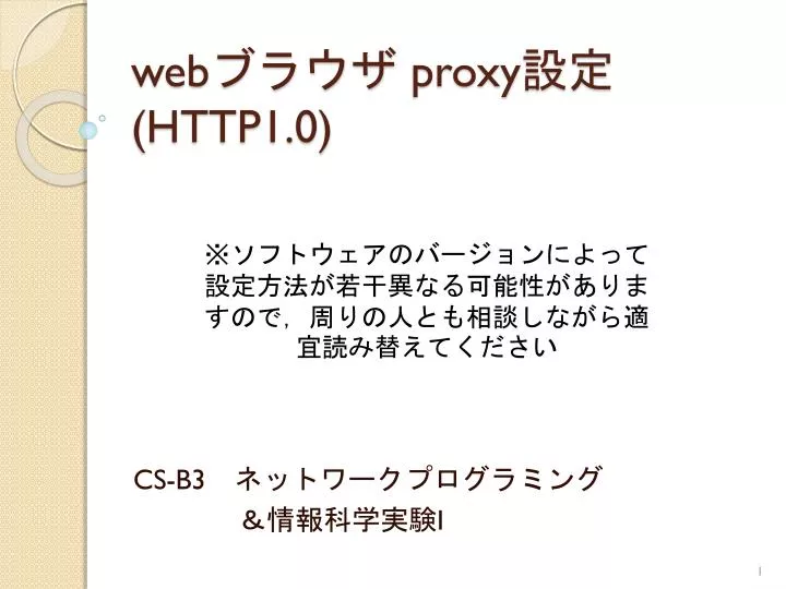 web proxy http1 0