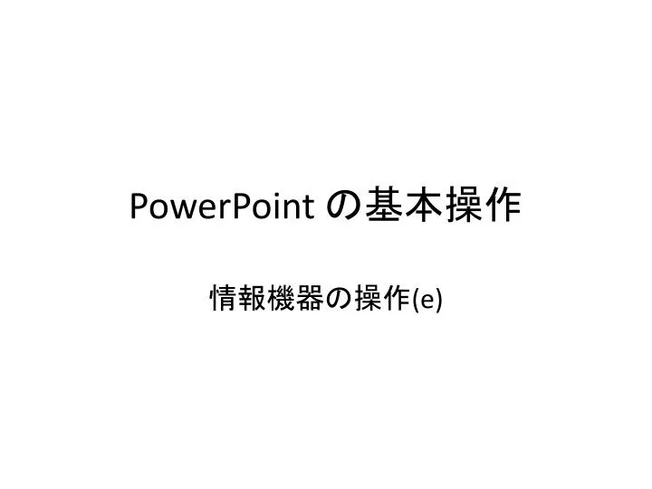 powerpoint