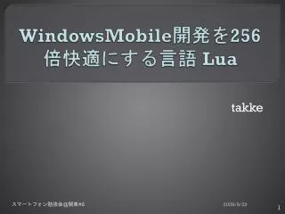 windowsmobile 256 lua