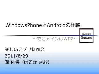 windowsphone android