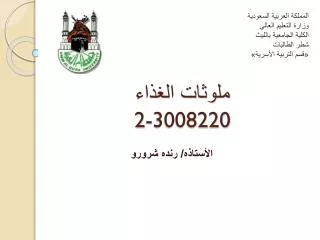 2 3008220