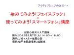 始めて みよう「フェイスブック」 ＆ 使ってみよう「スマートフォン」講座 - slide 1