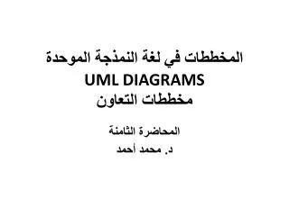 uml diagrams